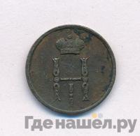 Денежка 1853 года