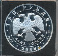 3 рубля 2008 года СПМД