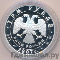 3 рубля 2007 года СПМД