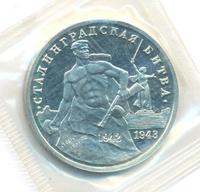 3 рубля 1993 года ММД