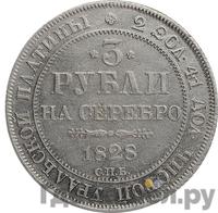 3 рубля 1828 года СПБ