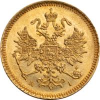 3 рубля 1874 года СПБ НI