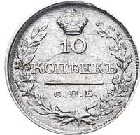 10 копеек 1820 года
