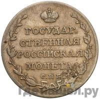 Полуполтинник 1809 года