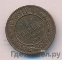 1 копейка 1883 года СПБ