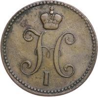 3 копейки 1843 года