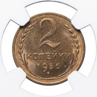 2 копейки 1956 года