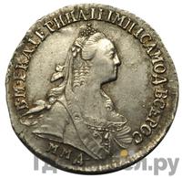 15 копеек 1775 года