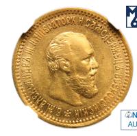 5 рублей 1890 года АГ