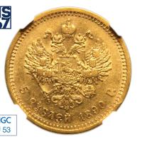 5 рублей 1890 года АГ