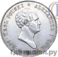 10 злотых 1825 года IВ Для Польши