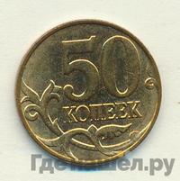 50 копеек 2011 года