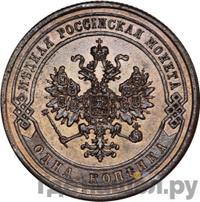 1 копейка 1868 года