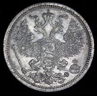 15 копеек 1880 года СПБ НФ