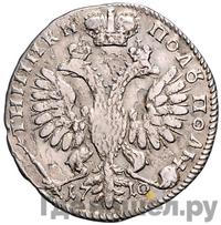 Полуполтинник 1710 года