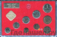 Годовой набор 1975 года