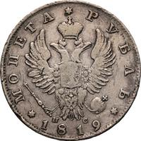 1 рубль 1819 года