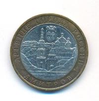 10 рублей 2004 года ММД