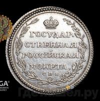 Полуполтинник 1802 года