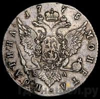 Полтина 1775 года СПБ ФЛ