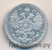 15 копеек 1888 года СПБ АГ