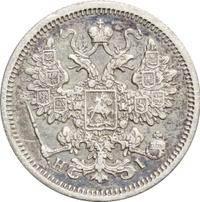 15 копеек 1868 года СПБ НI