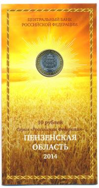 10 рублей 2014 года СПМД