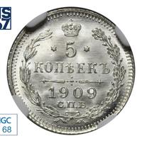 5 копеек 1909 года СПБ ЭБ