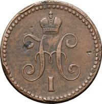 1 копейка 1841 года