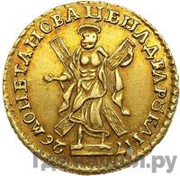 2 рубля 1726 года