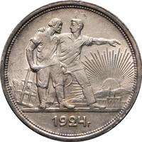 1 рубль 1924 года