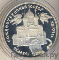 3 рубля 1994 года ЛМД