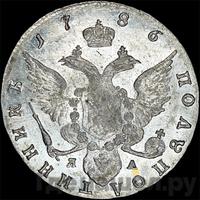 Полуполтинник 1786 года