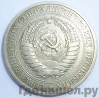 1 рубль 1967 года
