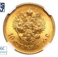 10 рублей 1899 года