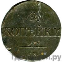 2 копейки 1835 года