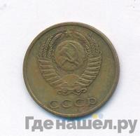 3 копейки 1969 года