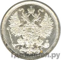 15 копеек 1897 года СПБ АГ