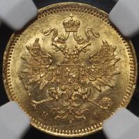 3 рубля 1871 года СПБ НI