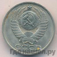 50 копеек 1981 года