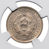 20 копеек 1933 года