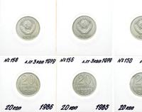 20 копеек 1980 года