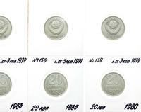 20 копеек 1980 года