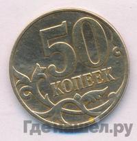 50 копеек 2007 года