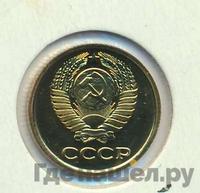 1 копейка 1983 года