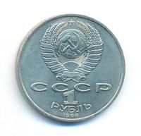 1 рубль 1986 года  Международный год мира