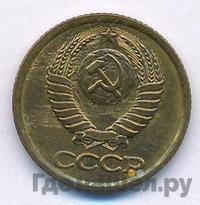 1 копейка 1990 года