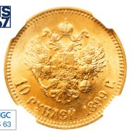 10 рублей 1899 года