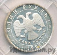 1 рубль 1998 года ММД