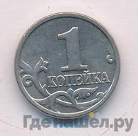 1 копейка 1999 года